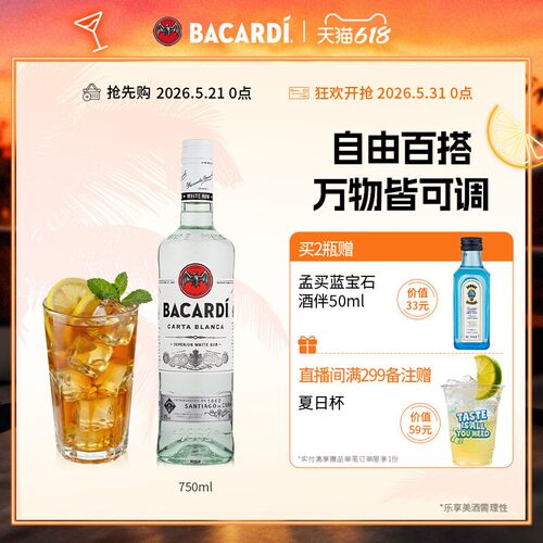 【官方正品】 Bacardi百加得白朗姆750ml洋酒莫吉托调酒基酒