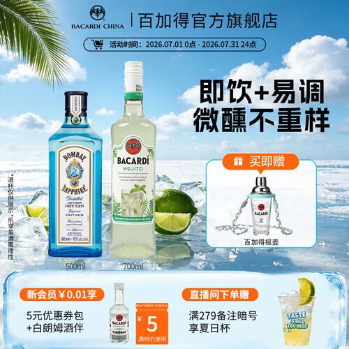 百加得官方直营mojito预调鸡尾酒