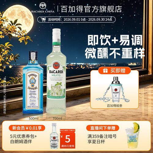 百加得官方直营mojito预调鸡尾酒