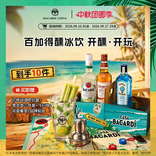 威士忌莫吉托金酒开醺开玩套装