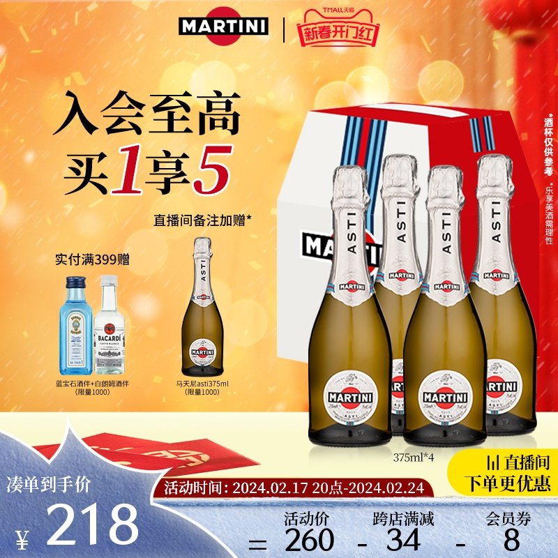 会员专享 马天尼起泡酒Asti阿斯蒂375ml*4意大利莫斯卡托婚宴婚礼
