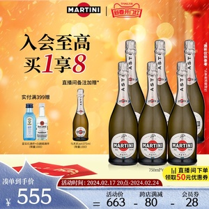 官方直营  马天尼起泡酒阿斯蒂Asti750ml*6葡萄酒非香槟DOCG婚礼