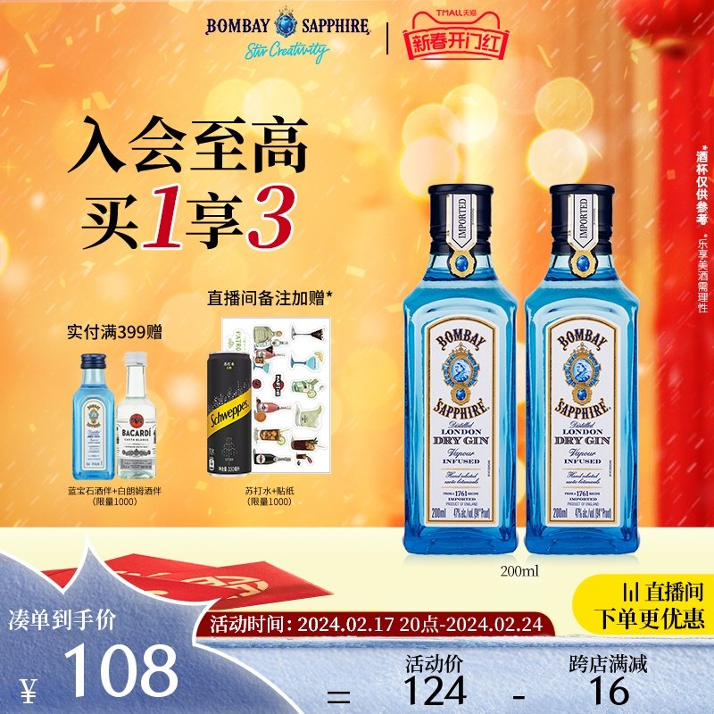 【官方直营】Bombay孟买蓝宝石金酒金汤力杜松子酒琴酒200ml*2
