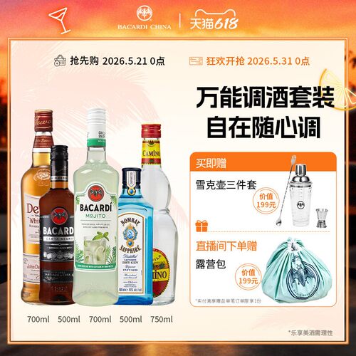 五大基酒洋酒调酒组合