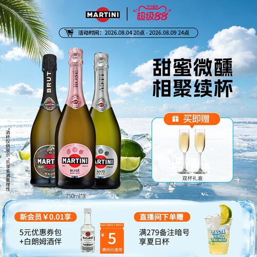马天尼起泡酒3瓶装家庭聚会