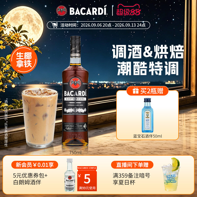 官方直营bacardi烘培黑朗姆酒图片