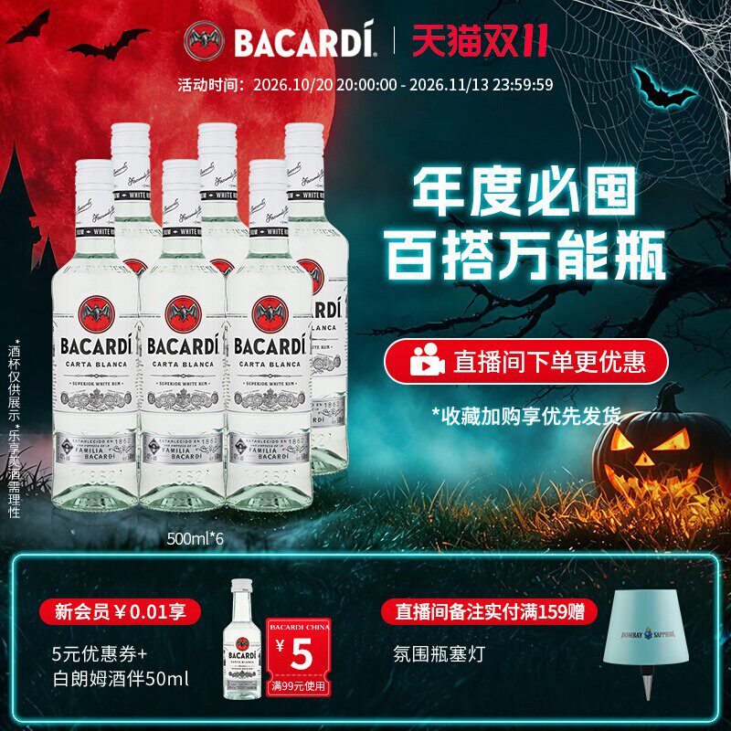 【百搭基酒】百加得白朗姆烘培鸡尾酒基酒莫吉托洋酒500ml*6囤货