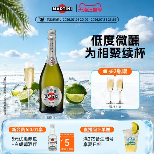 马天尼asti750ml起泡酒