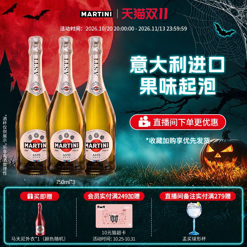 马天尼3瓶意大利莫斯卡托阿斯蒂起泡酒洋酒葡萄酒非香槟