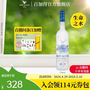 官方直营 GreyGoose法国灰雁原味伏特加750ml40度生命之水洋酒