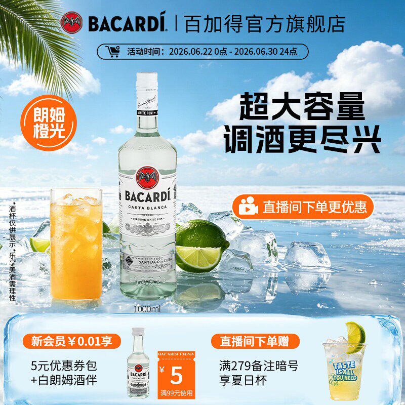 【大容量基酒】Bacardi百加得白朗姆酒1L洋酒莫吉托调酒基酒烘焙