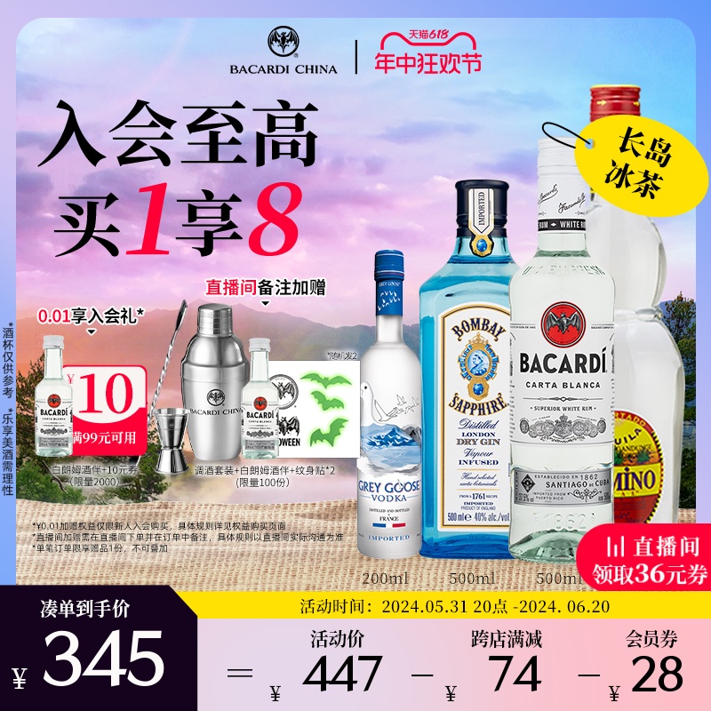 【官方直营】百加得洋酒长岛冰茶调酒朗姆酒金酒伏特加龙舌兰基酒-封面