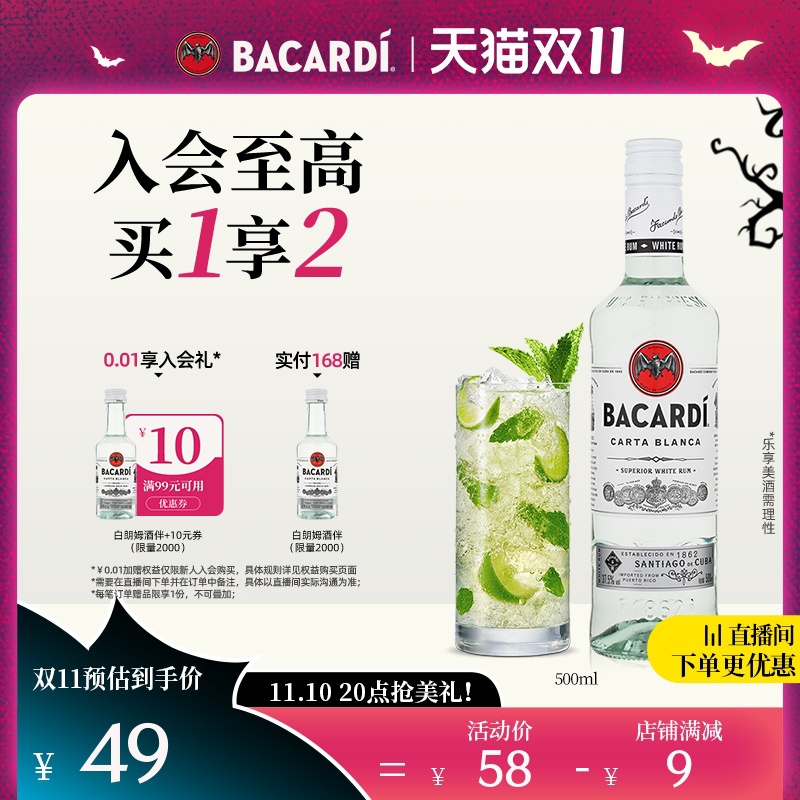 【官方直营】百加得Bacardi白朗姆酒500ml调酒莫吉托满赠加酒伴