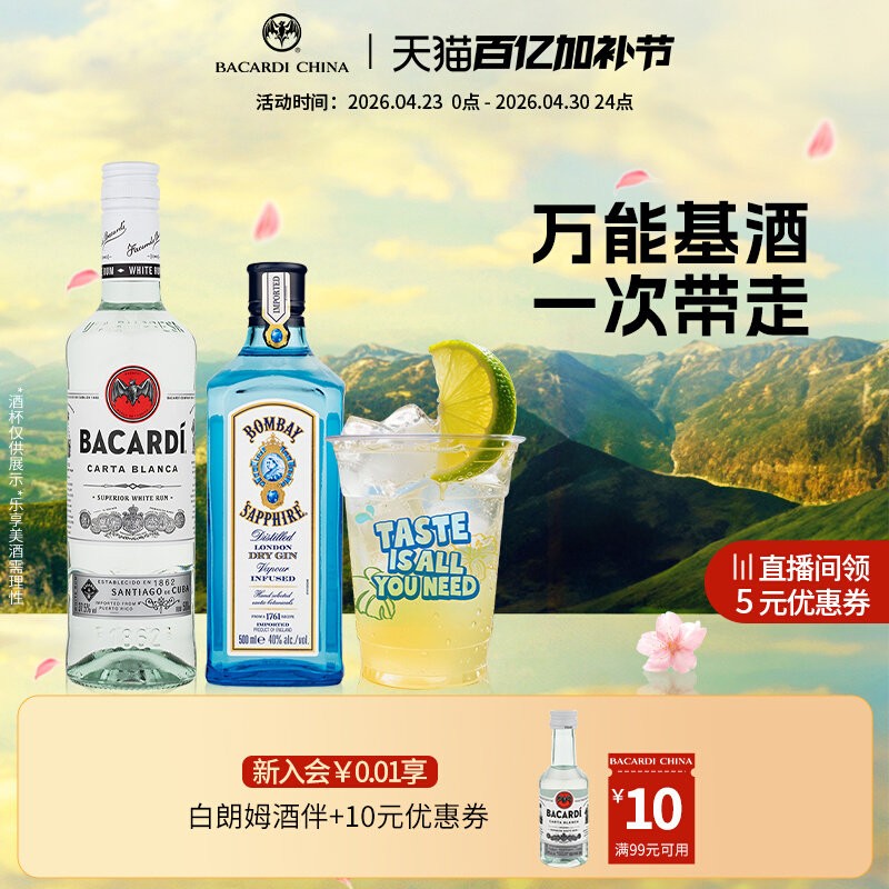 【官方正品】孟买蓝宝石金酒+百加得白朗姆酒500ml*2洋酒调酒