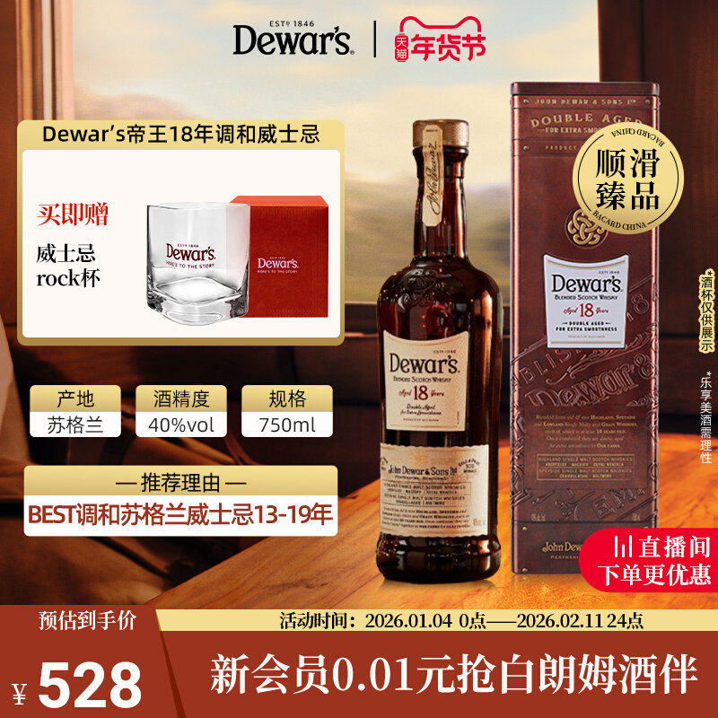 【国际大牌】Dewar's帝王威士忌洋酒18年/25年调配苏格兰威士忌
