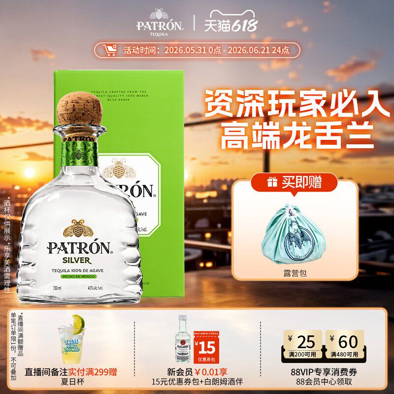 【国际大牌】Patron Silver培恩银樽龙舌兰酒洋酒调酒基酒750ml