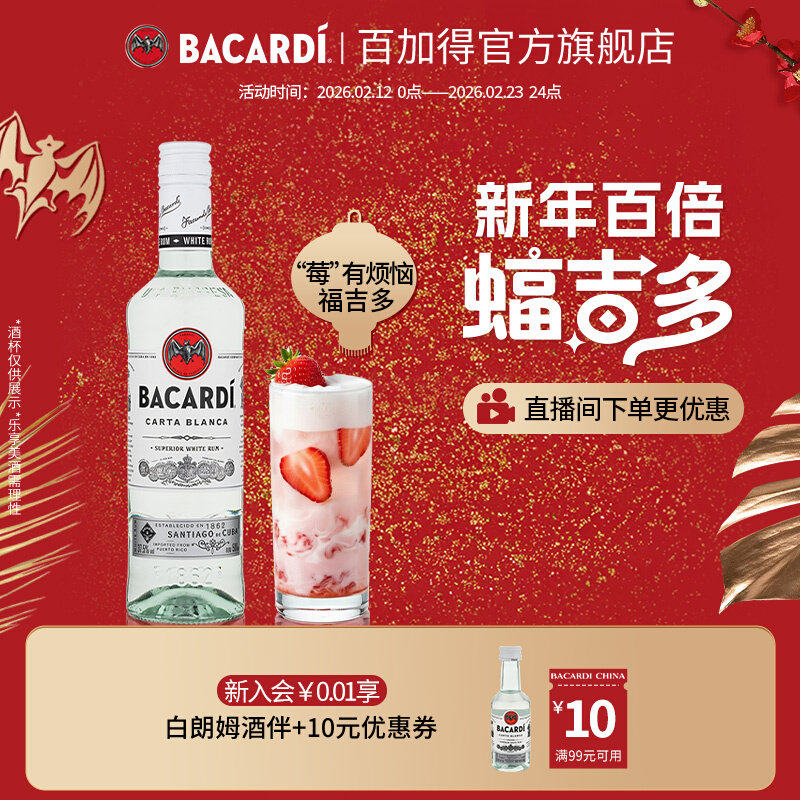 【夜光版】 Bacardi百加得白朗姆酒500ml洋酒莫吉托调酒基酒烘培