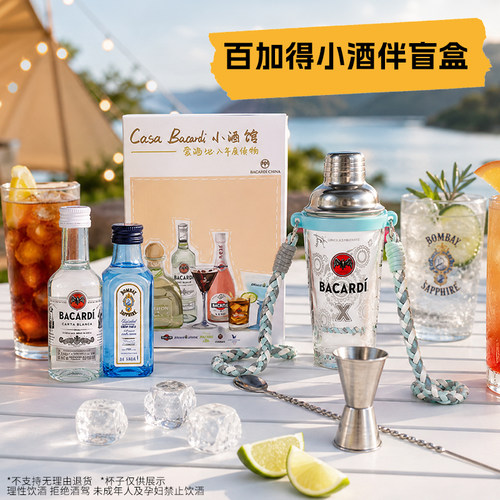百加得白朗姆孟买蓝宝石