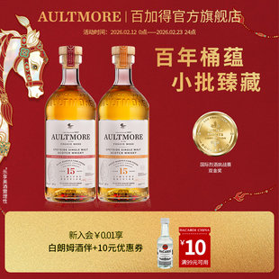 【国际大牌】欧摩典藏15年斯贝塞单一麦芽小批量限量威士忌700ml