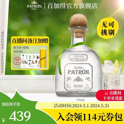 培恩Patronsilver银樽龙舌兰酒