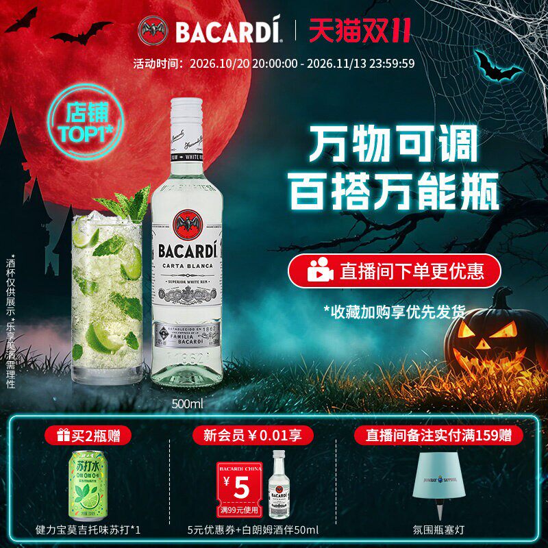 【百搭基酒】Bacardi百加得白朗姆酒500ml洋酒莫吉托调酒基酒烘焙
