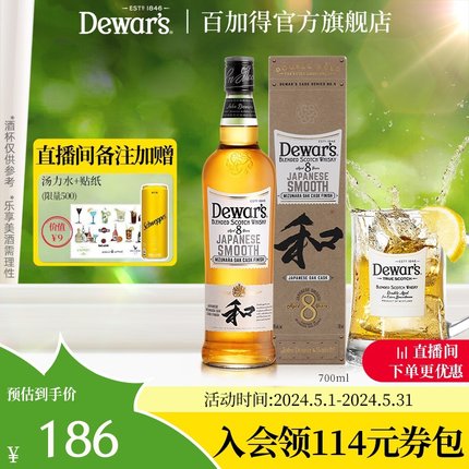 【官方直营】Dewar's帝王8年日本威士忌700ml嗨棒highball