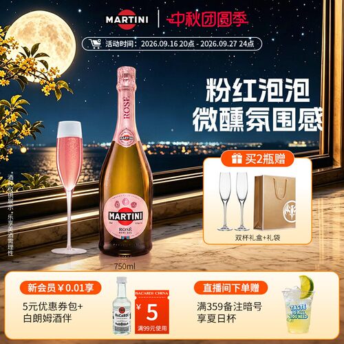 官方直营马天尼起泡酒