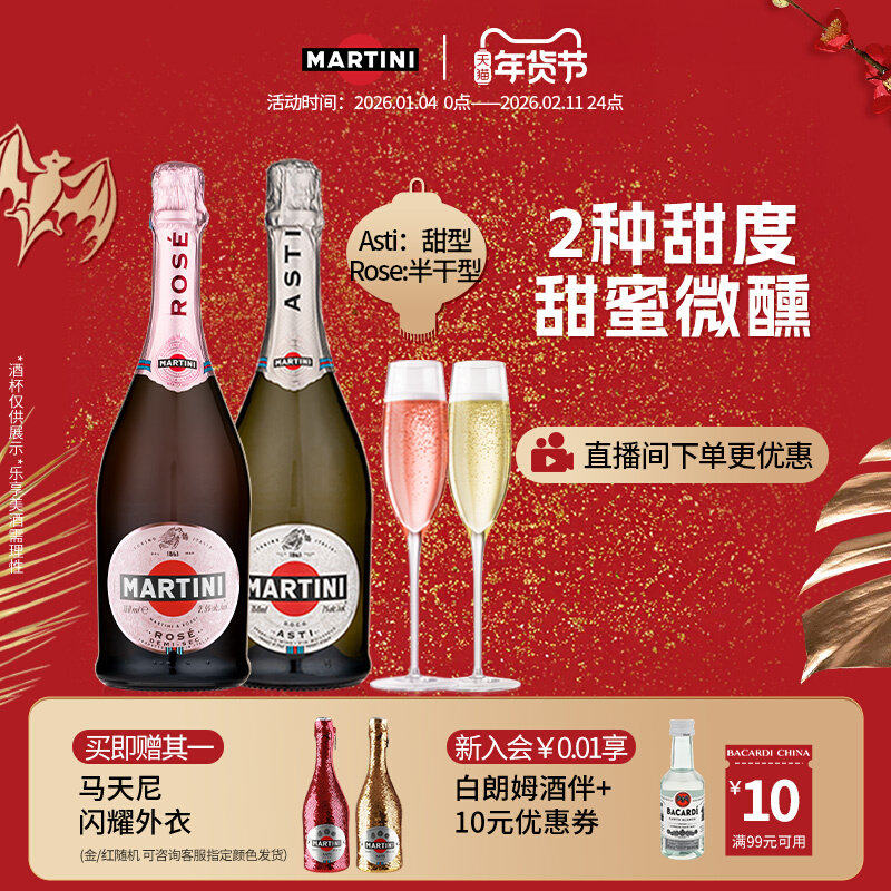 马天尼asti+rose莫斯卡托起泡酒非香槟葡萄酒DOCG婚礼