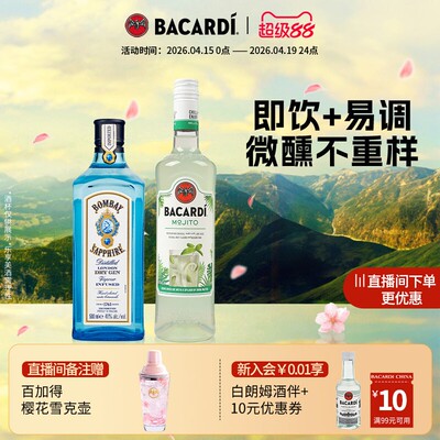 百加得官方直营mojito预调鸡尾酒