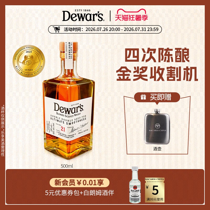 官方直营 Dewar's帝王21年二次方系列四次陈酿调配苏格兰威士忌 - 实物图