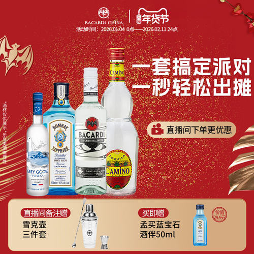 百加得长岛冰茶调酒套装