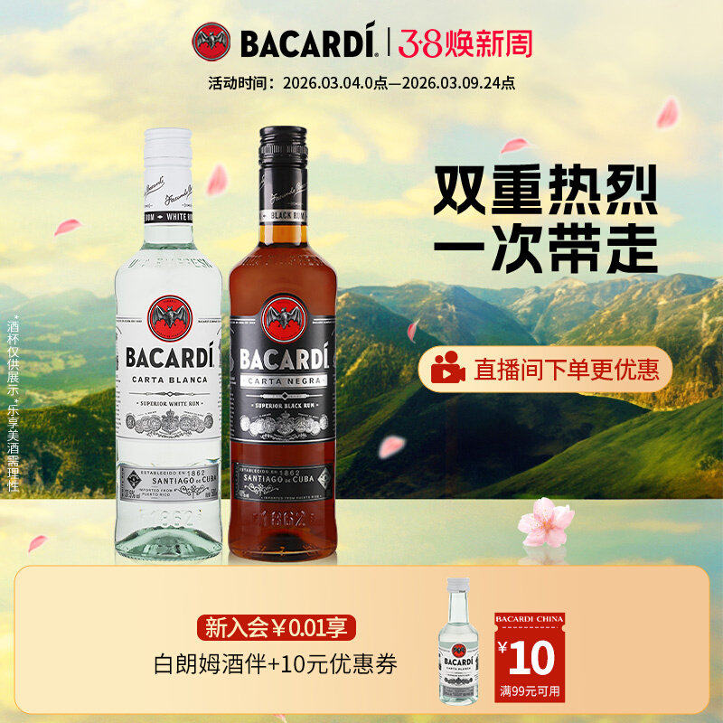 【官方正品】百加得白朗姆酒+黑朗姆酒500ml洋酒基酒调酒组合