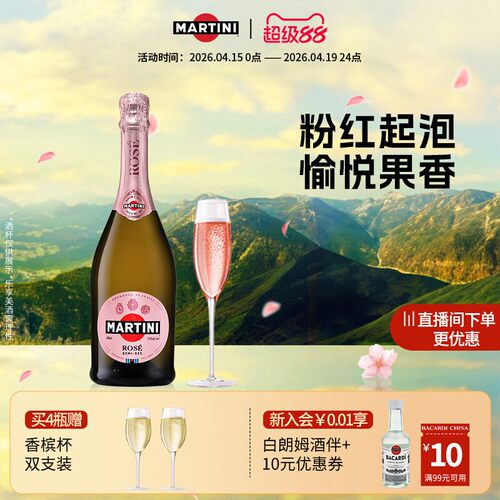 官方直营马天尼起泡酒