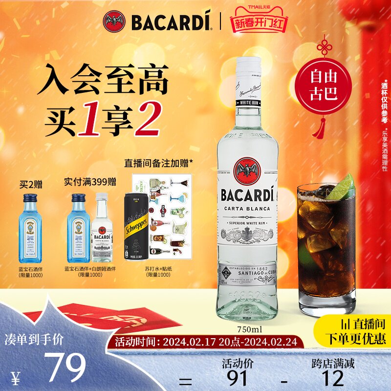 【官方直营】Bacardi百加得白朗姆酒烘培750ml基酒莫吉托