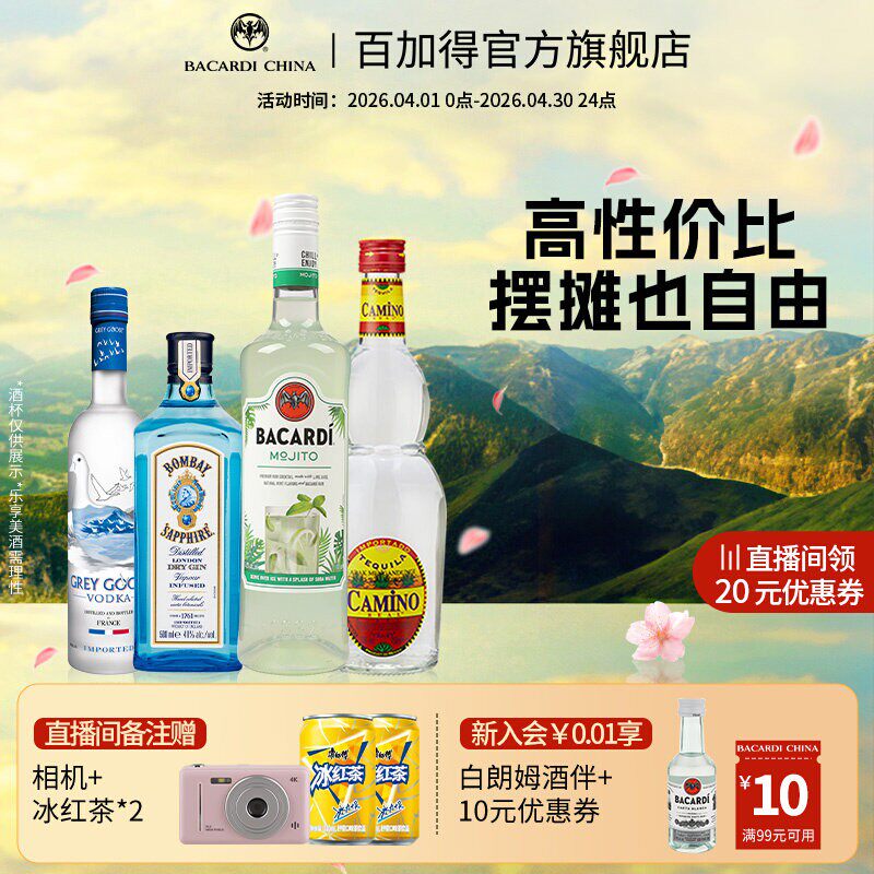 【国际大牌】百加得长岛冰茶洋酒调酒朗姆酒金酒伏特加龙舌兰基酒