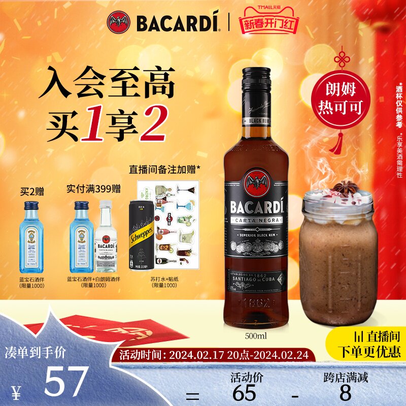 【官方直营】 百加得Bacardi黑朗姆酒基酒烘培rum500ml莫吉托调酒