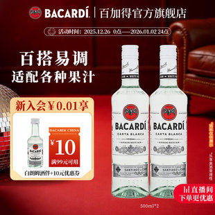 2莫吉托洋酒基酒自由古巴 百加得白朗姆酒500ml 官方正品