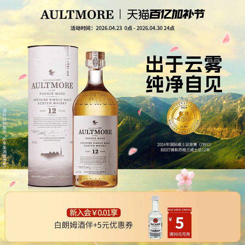 【国际大牌】AULTMORE欧摩12年洋酒单一麦芽威士忌酒Whisky700ml