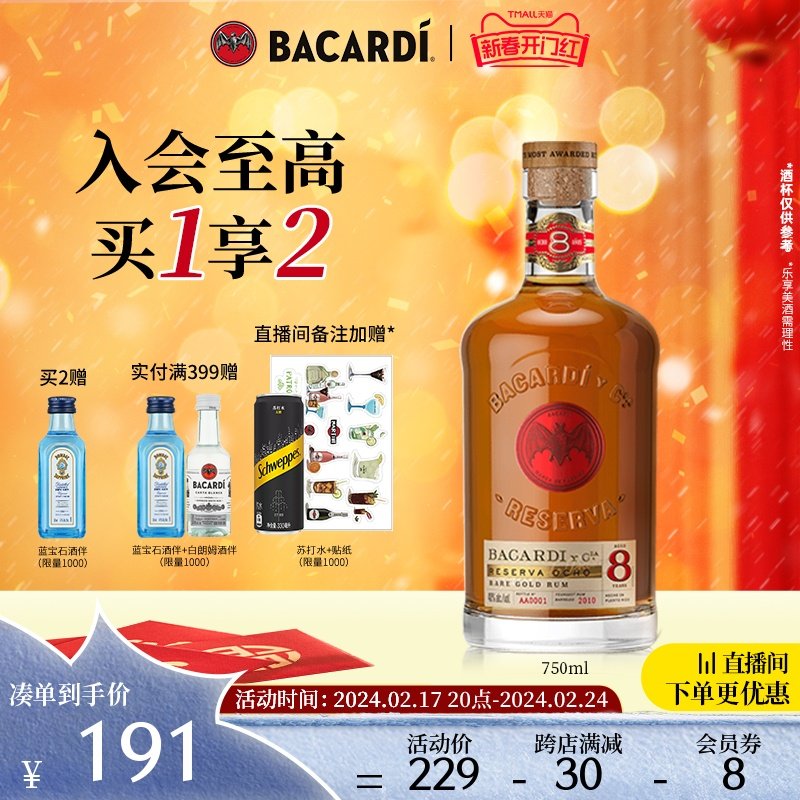 【官方直营】Bacardi百加得八年陈酿朗姆酒送礼调酒750ml