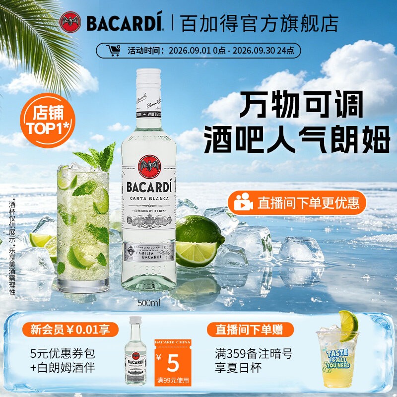 【百搭基酒】Bacardi百加得白朗姆酒500ml洋酒莫吉托调酒基酒烘焙