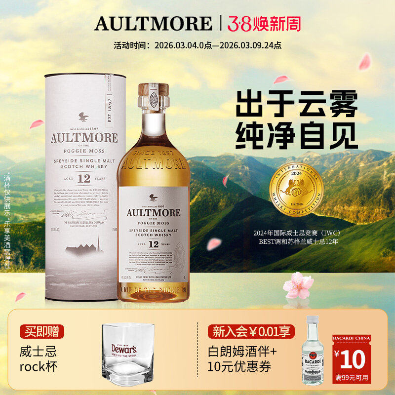 【国际大牌】AULTMORE欧摩12年洋酒单一麦芽威士忌酒Whisky700ml
