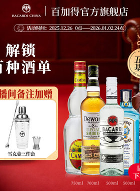 国际大牌 五大基酒朗姆酒金酒威士忌龙舌兰莫吉托mojito洋酒调酒