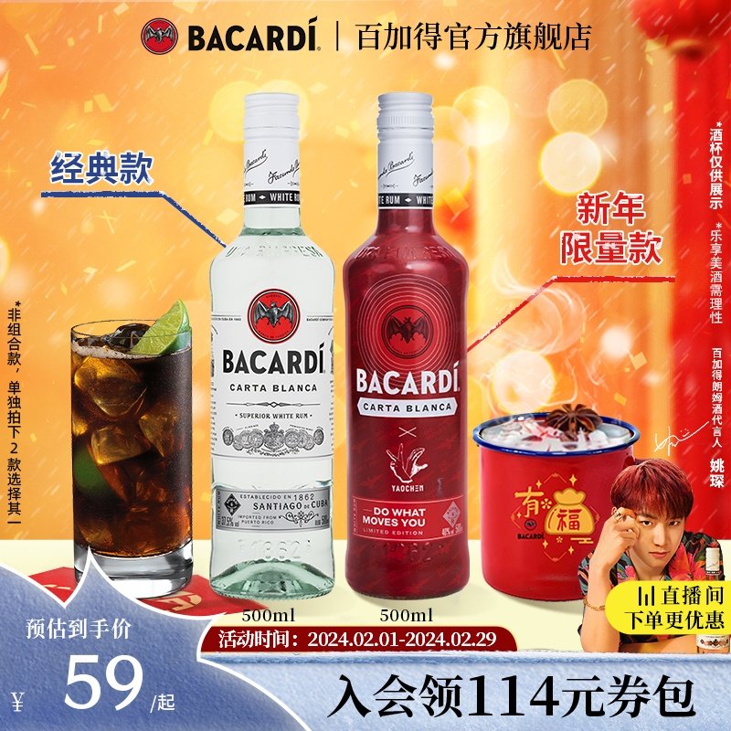 【官方直营】Bacardi百加得白朗姆酒500ml基酒莫吉托烘培调酒