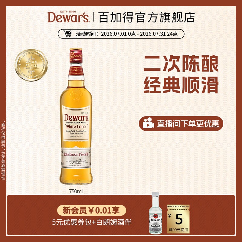 国际大牌  Highball Dewar's帝王白牌苏格兰威士忌英国750ml调酒