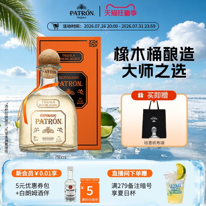 【国际大牌】培恩金樽龙舌兰酒Patron-Reposado鸡尾酒洋酒基酒 - 实物图