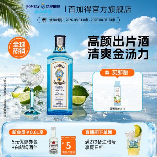 孟买蓝宝石金酒金汤力