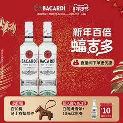 【官方正品】百加得白朗姆酒500ml*2莫吉托洋酒基酒自由古巴