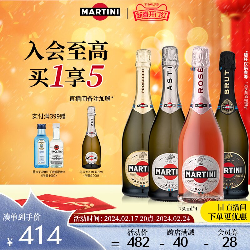 官方直营 马天尼起泡酒4瓶意大利莫斯卡托葡萄酒非香槟婚宴婚礼