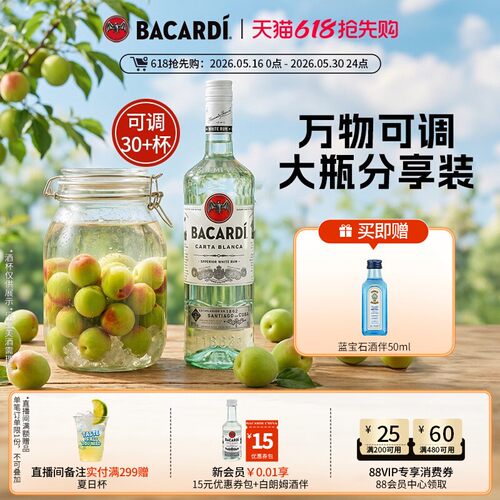 官方直营白朗姆酒Bacardi