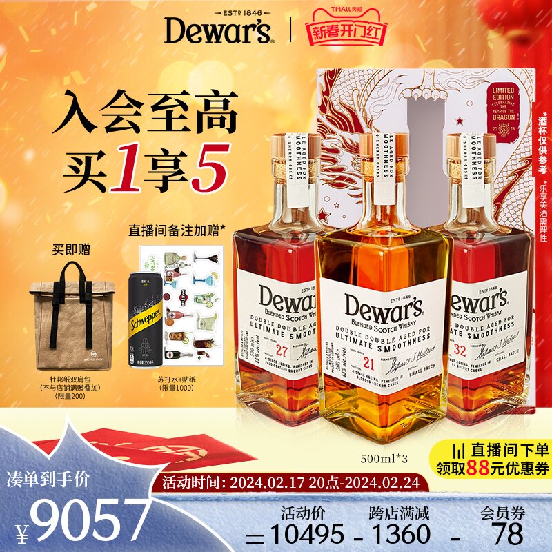 【官方直营】 Dewar's帝王威士忌四次陈酿21年27年32年调配威士忌